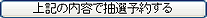 ��L�̓��e�Œ��I�\�񂷂�